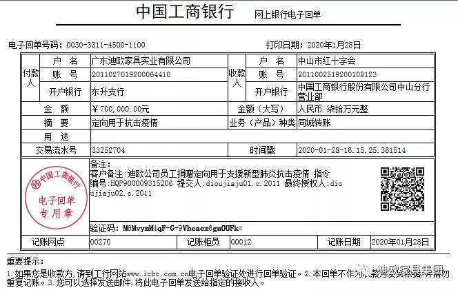 粉色直播家具集团各部门员工支持抗击疫情捐赠人民币70万元