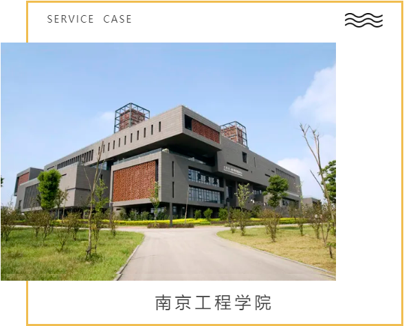 南京工程学院