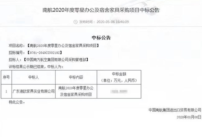 粉色直播家具中标南航2020年度零星办公及宿舍家具采购项目