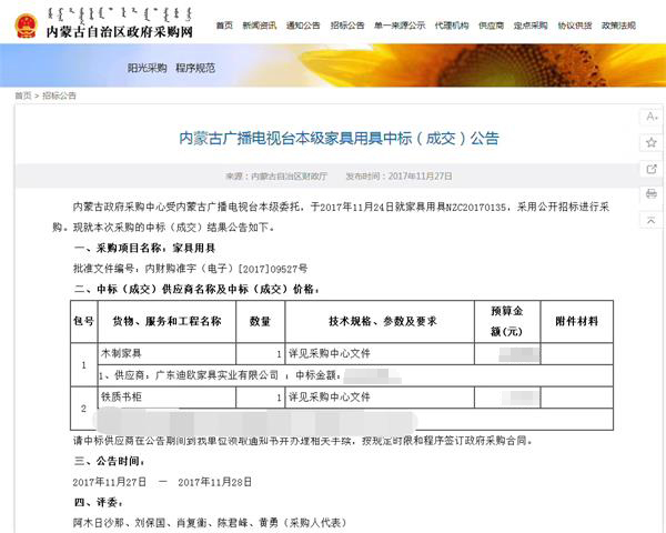 内蒙古广播电视台本级家具用具中标（成交）公告
